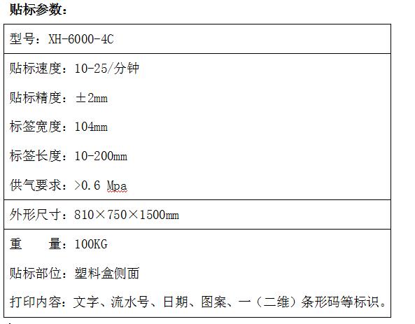 貼標機參數